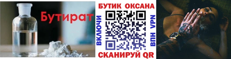 Бутират бутик что такое наркотик Козельск